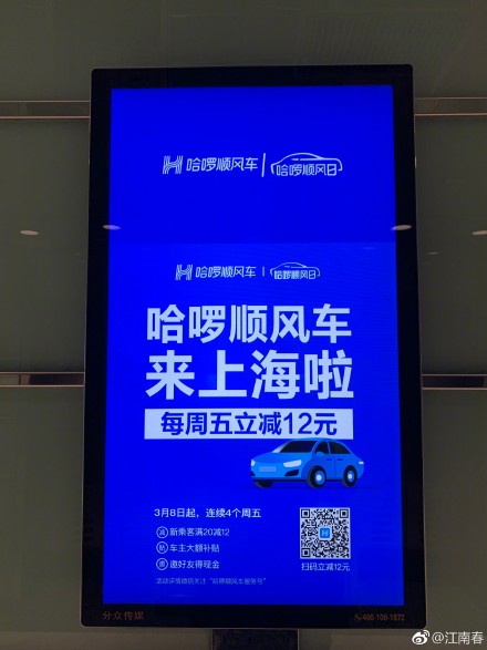 救命!我被哈啰顺风车的魔性广告包围了!