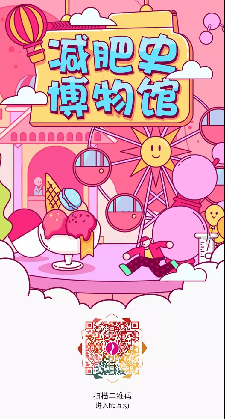 舒尔佳开了一间史上超萌的减肥史博物馆