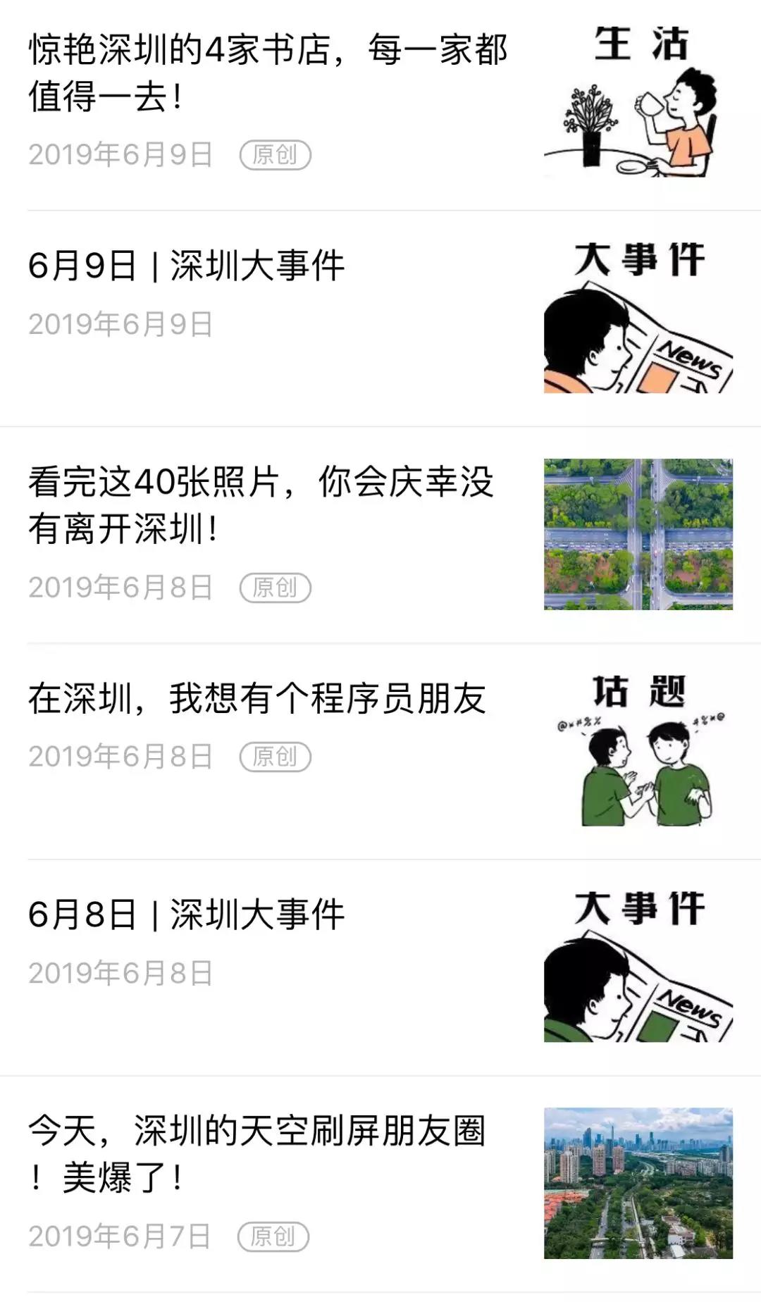 百万级原创爆文刷屏,“深圳微时光”究竟有什么魔力?