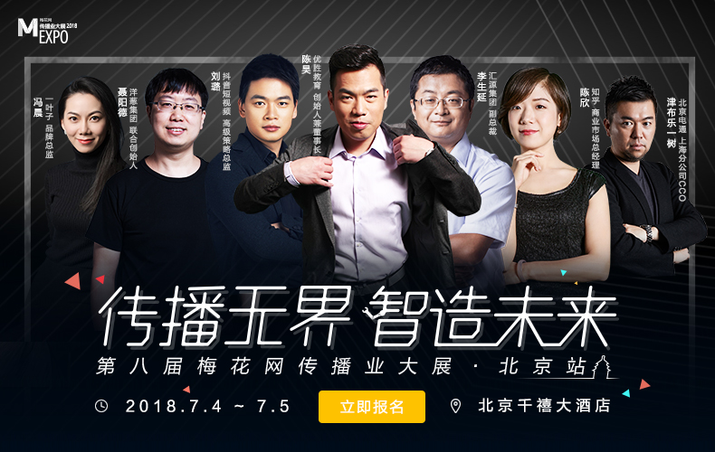 抖音短视频高级策略总监刘璐确认出席2018梅花网传播业大展