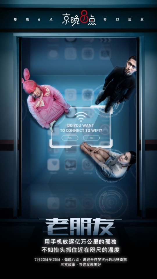 京东内容IP创意打造都市人群情感共鸣故事