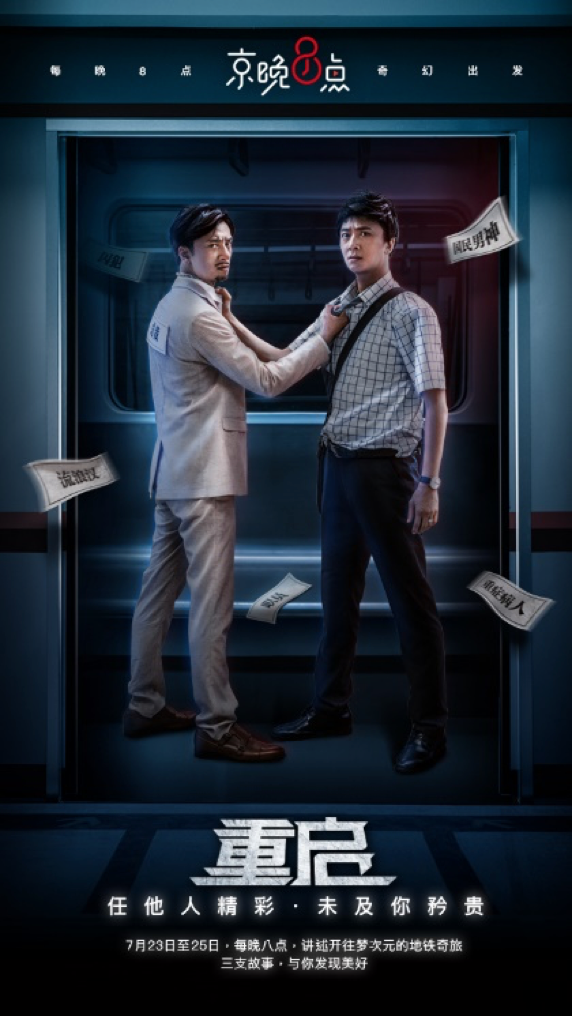 京东内容IP创意打造都市人群情感共鸣故事