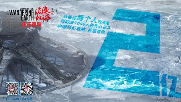 哈哈绝了!流浪地球官方设计PK网友设计师