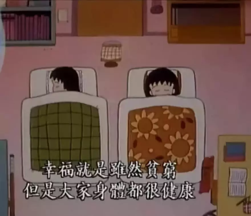 再见小丸子！谢谢你的文案给我勇气！