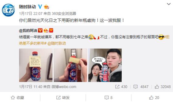  脉动：打破差不多的新年，过个不一样的新年