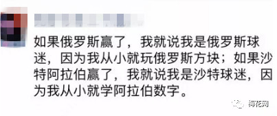 俄罗斯5:0沙特阿拉伯，段子手和品牌商炸了！