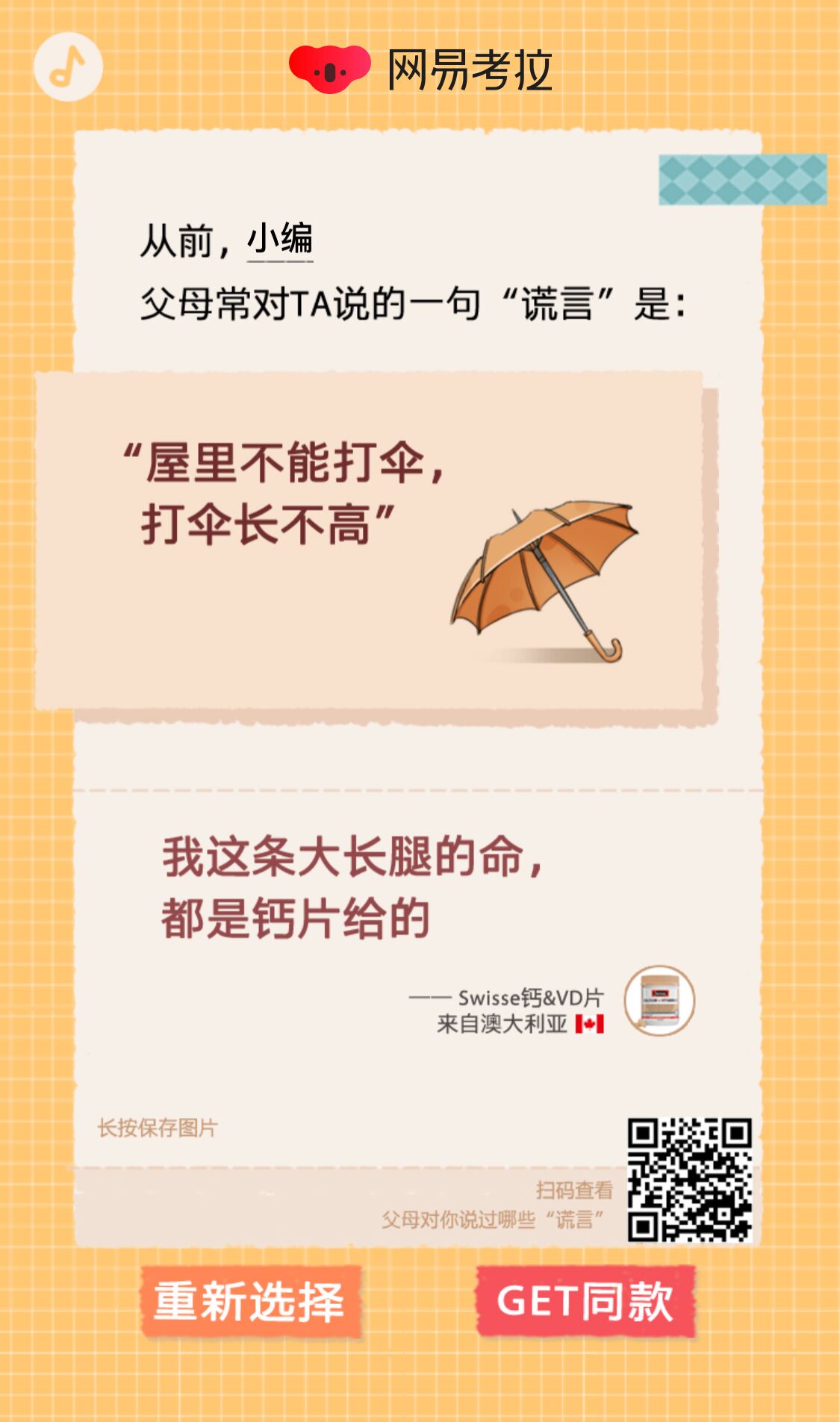 你的父母对你说过哪些谎?