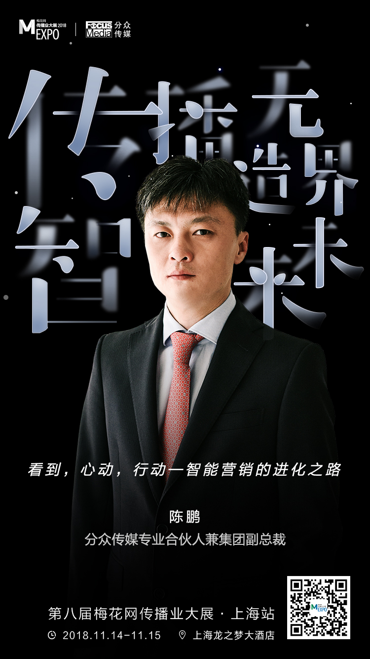 MEXPO2018上海站:智能营销的进化之路