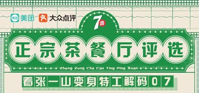 7喜：张一山变身特工，解密“07”的前世今生