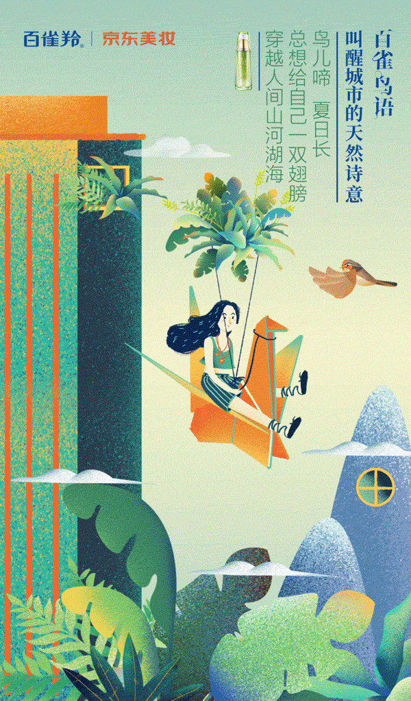 百雀羚618|百雀鸟语,一场沉浸式的电商