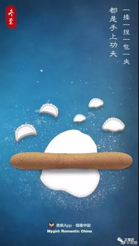 18个冬至借势,没想到这波文案很出色鸭!