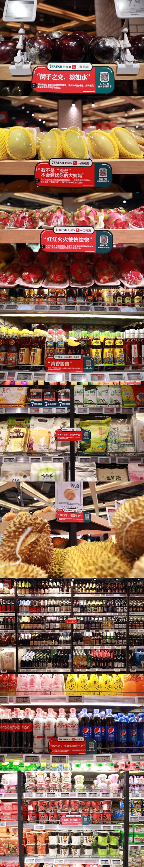 当辟谣搬进超市,看一点资讯联手京东7FRESH七鲜如何打造辟谣新趣味