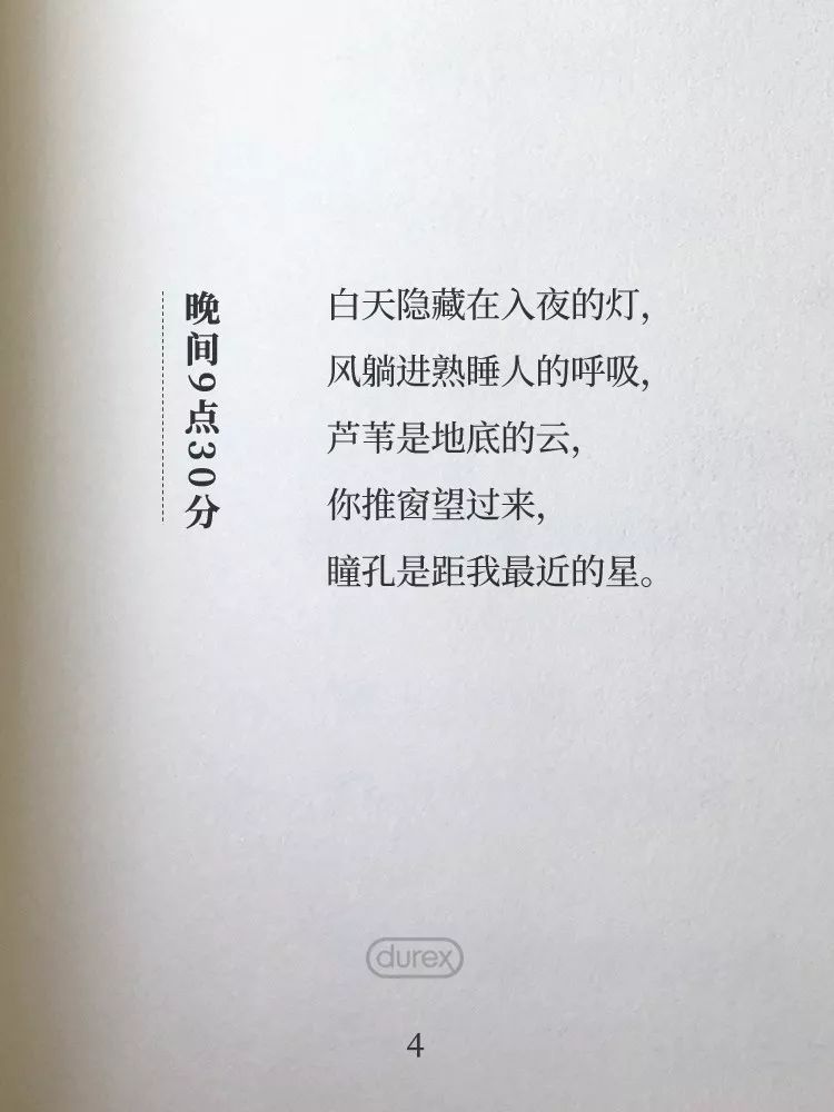 杜蕾斯诗集 | 四季全60首