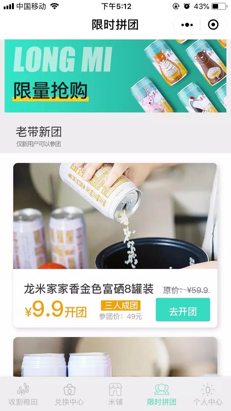 龙米家 | 我在小程序卖米有百万粉丝疯抢