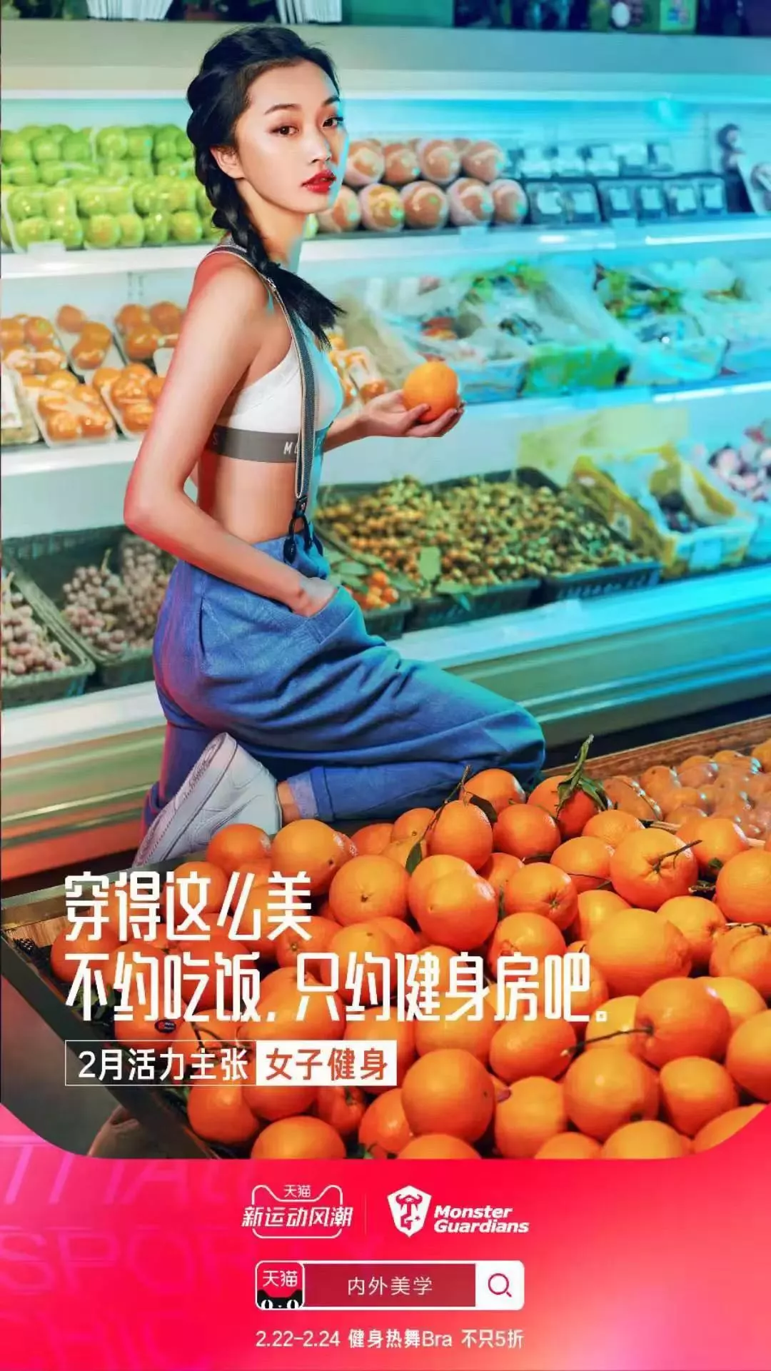  天猫新运动风潮