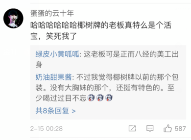 椰树椰汁又出新广告!网友:求生欲很强了