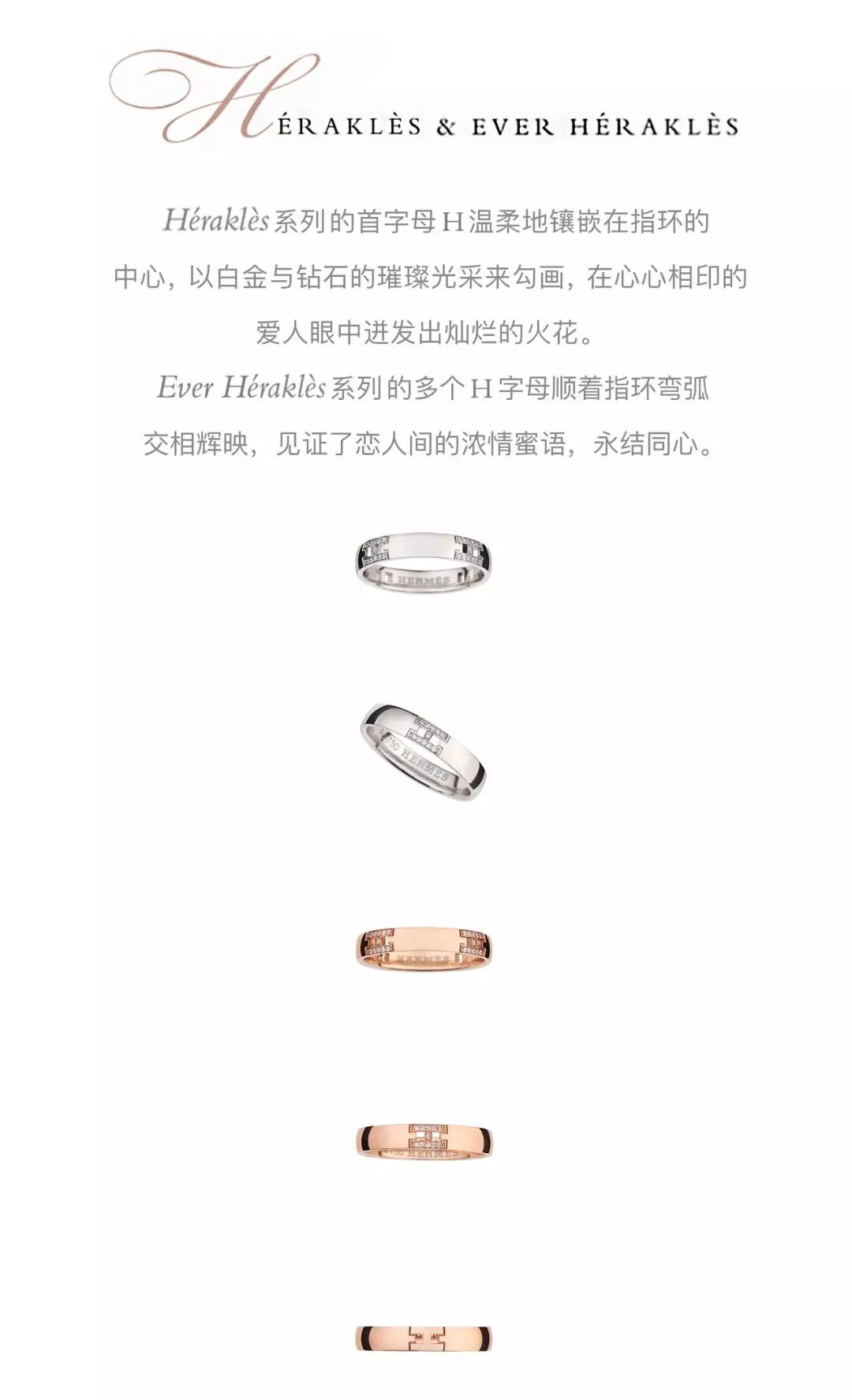 爱马仕婚戒系列:她会说 “Yes” 吗?