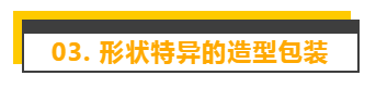 包装设计最新的发展趋势,看这篇就够了!