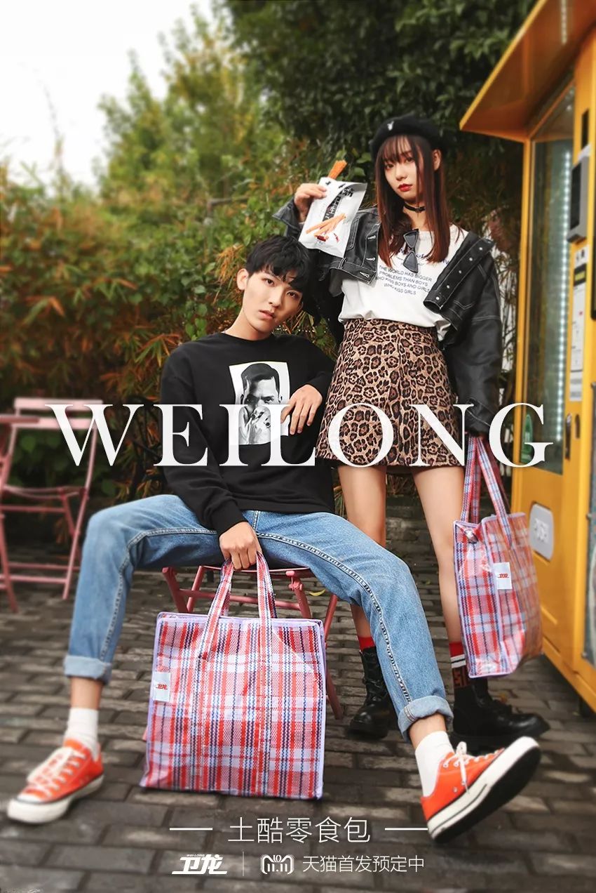 今年双11,卫龙卖起了蛇皮袋?