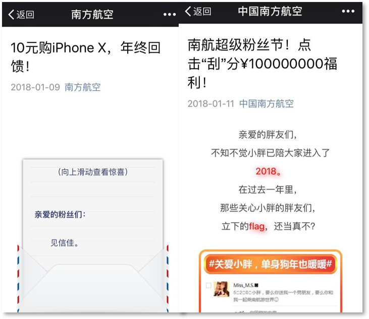 2018南航超级粉丝节