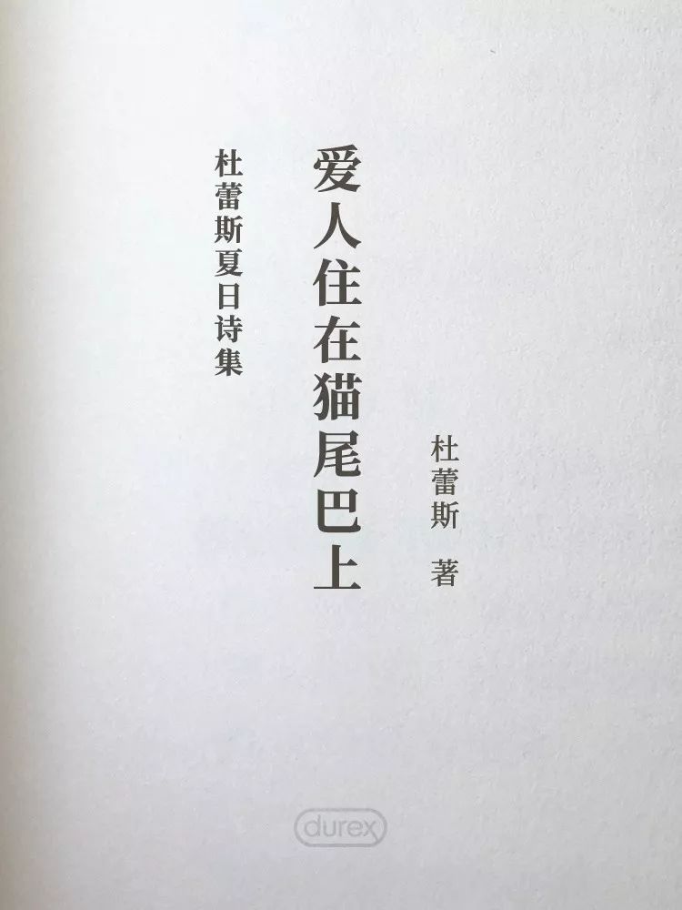 杜蕾斯诗集 | 四季全60首