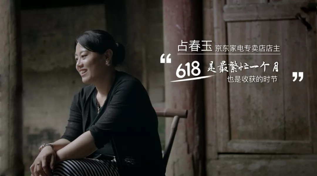  京东讲述三个“她”和618的故事