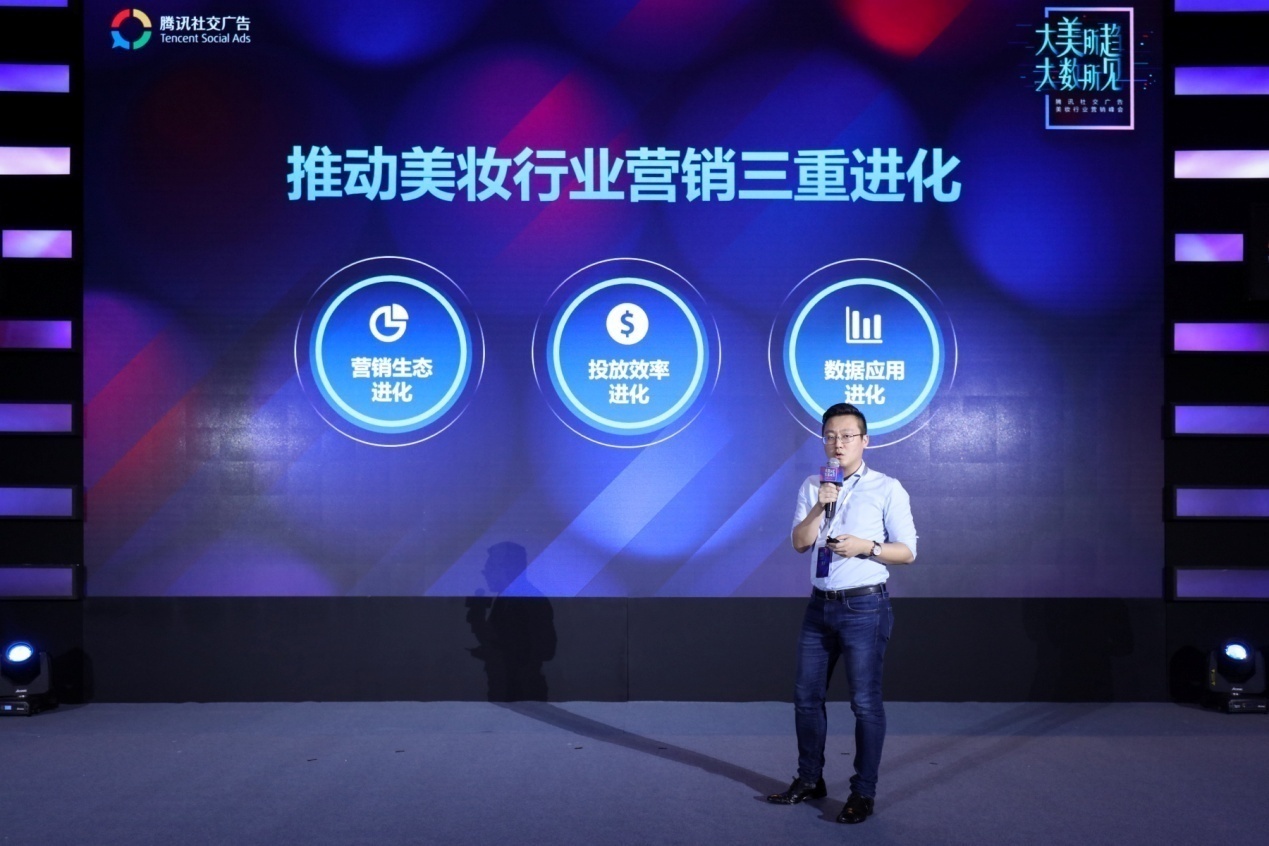 推动美妆营销三重进化 腾讯社交广告全方位“成人之美”