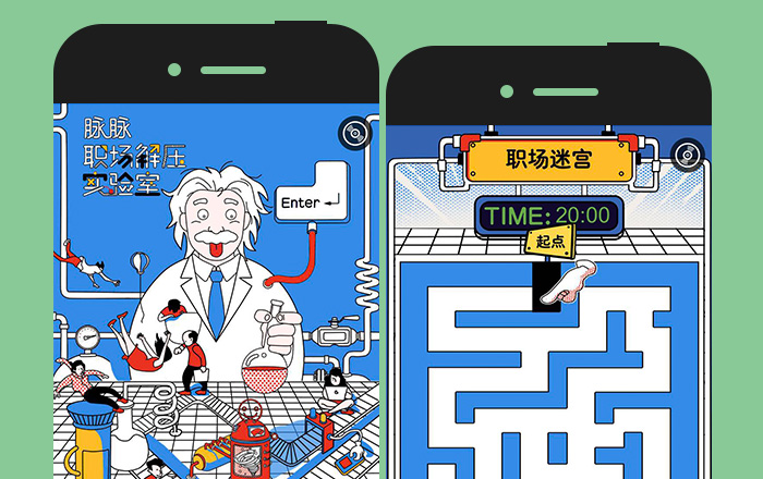 脉脉职场解压实验室:去你的职场压力