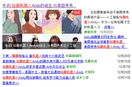当 “软妹”美图秀秀遇上AI黑科技 |美图秀秀绘画机器人Andy 营销案例