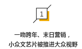 《地球最后的夜晚》票房暴跌,一“吻”跨年如何变一“睡”跨年?