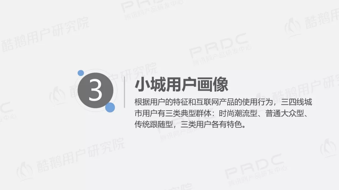 小城生活：深度解读三四线用户互联网生活
