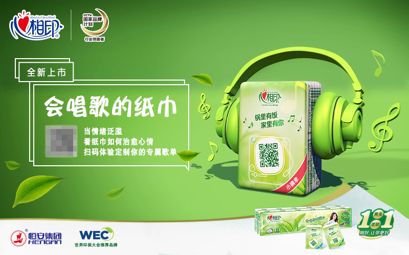 璀璨数字:解析“会唱歌的纸巾”爆款营销