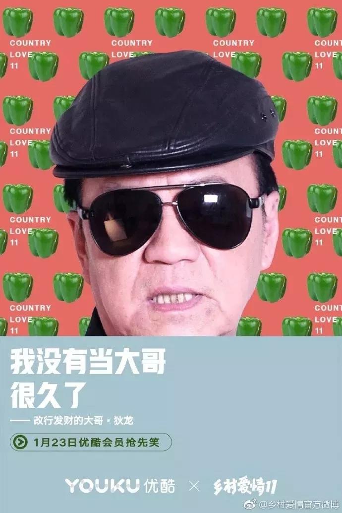 《乡村爱情》11开播,营销又土又潮,被圈粉了!