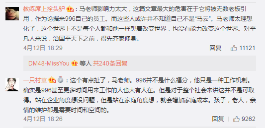 马云发长文再谈996,人民日报也发声了
