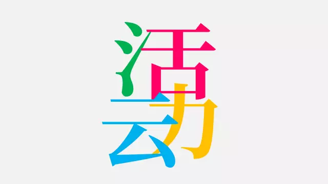 策划一场好活动的四大属性