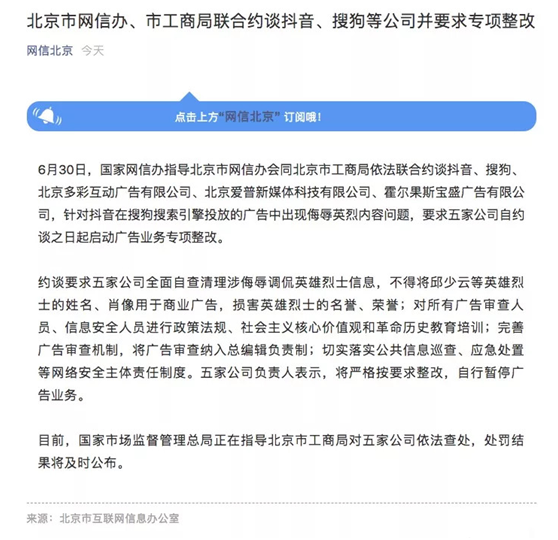 快讯| 抖音搜狗等五家公司被约谈 广告业务遭暂停