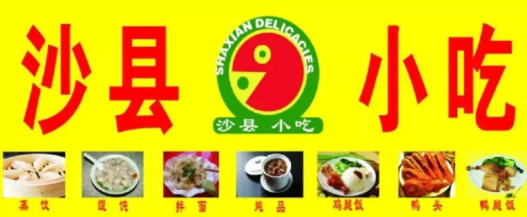 沙县小吃&淘宝,这已经不是你熟悉的沙县了
