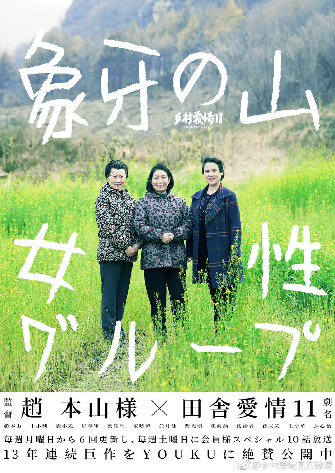乡村爱情发布国际版海报,太有大片范儿!