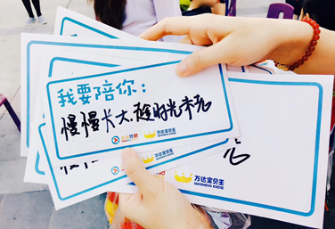 万达宝贝王-六一勇敢跑