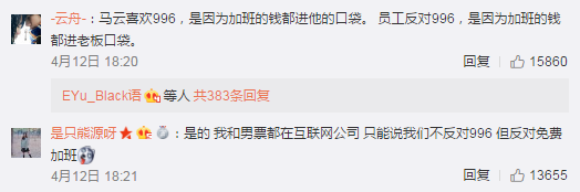 马云发长文再谈996,人民日报也发声了