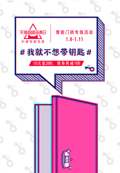 天猫#超级品类日#:开启智能门锁专场,给你百万个理由不带钥匙