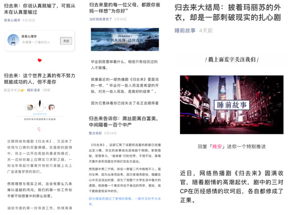 宜人贷x归去来新媒体营销