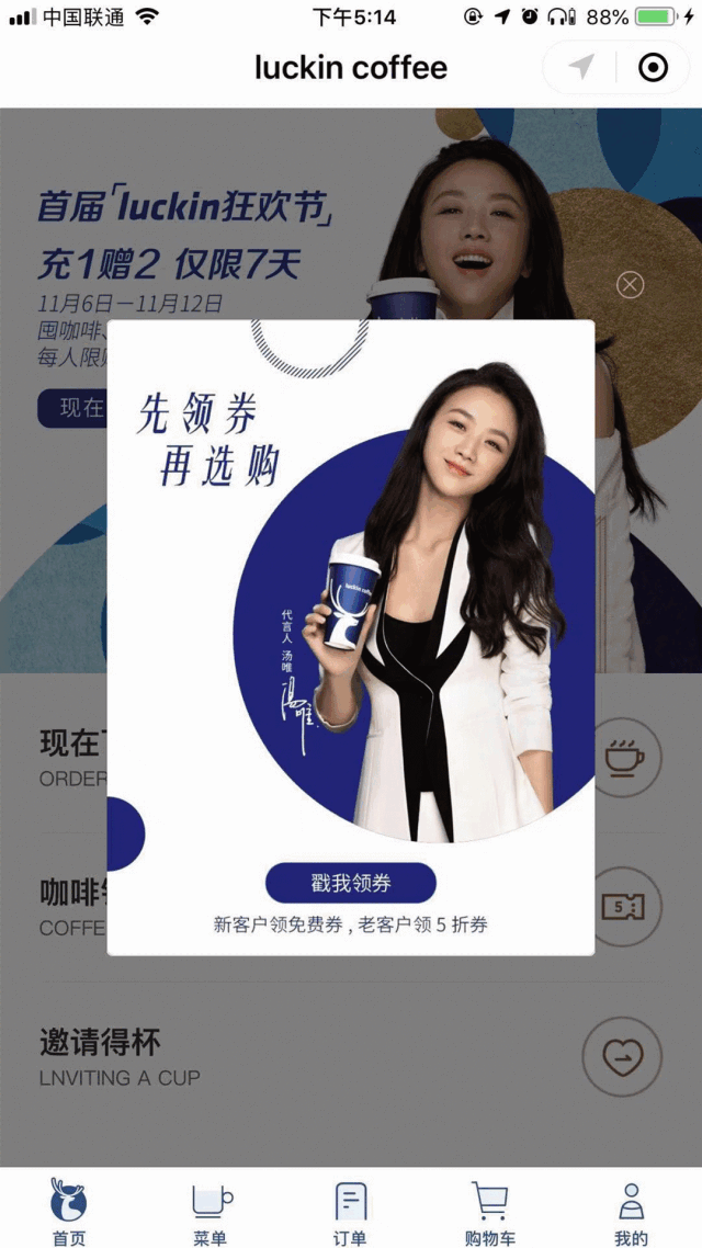微信小程序上的咖啡外送“生意经”