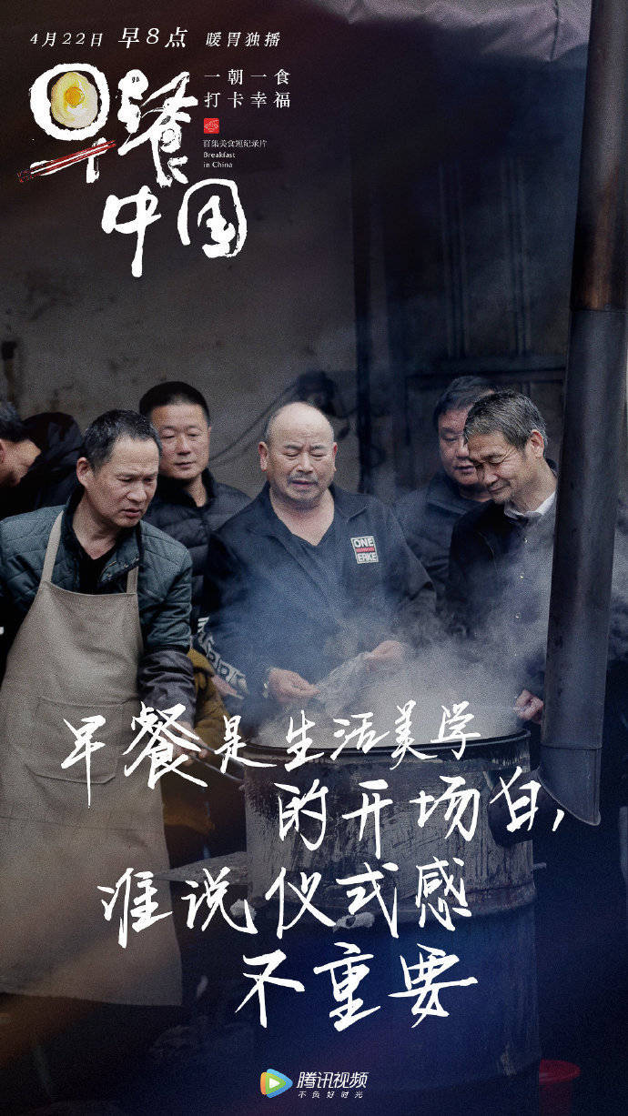 《早餐中国》开播!不吹不黑,这样的文案太馋人!