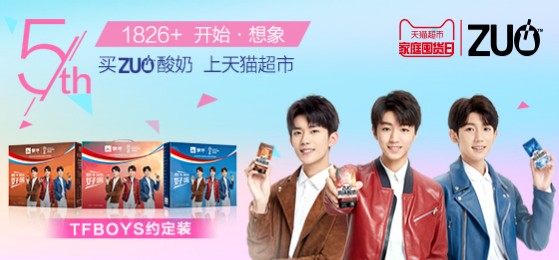 蒙牛ZUO酸奶新媒体营销