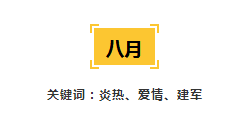 2019年广告公关日历表(干货收藏)