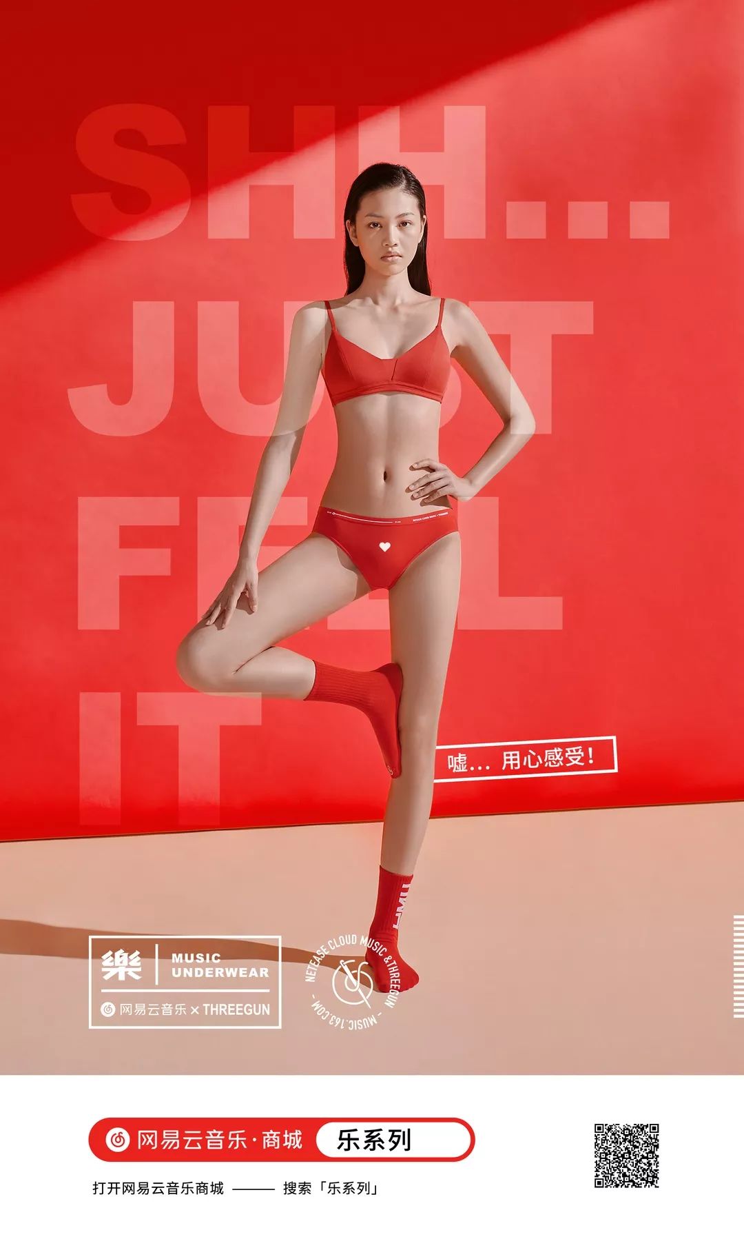 最终内裤也逃脱不了网易云音乐的制裁