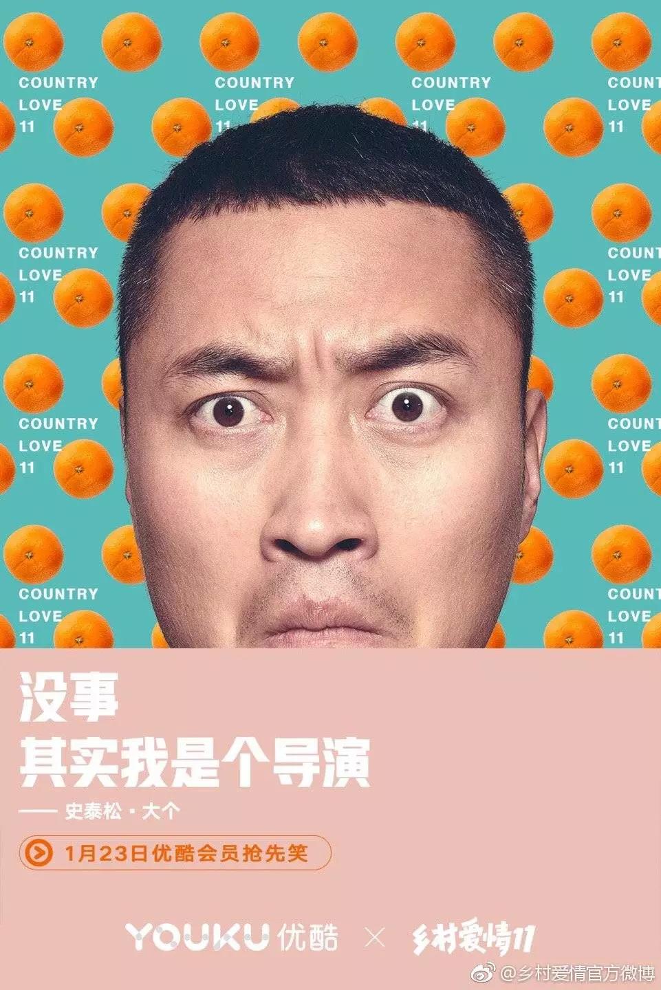 《乡村爱情》11开播,营销又土又潮,被圈粉了!