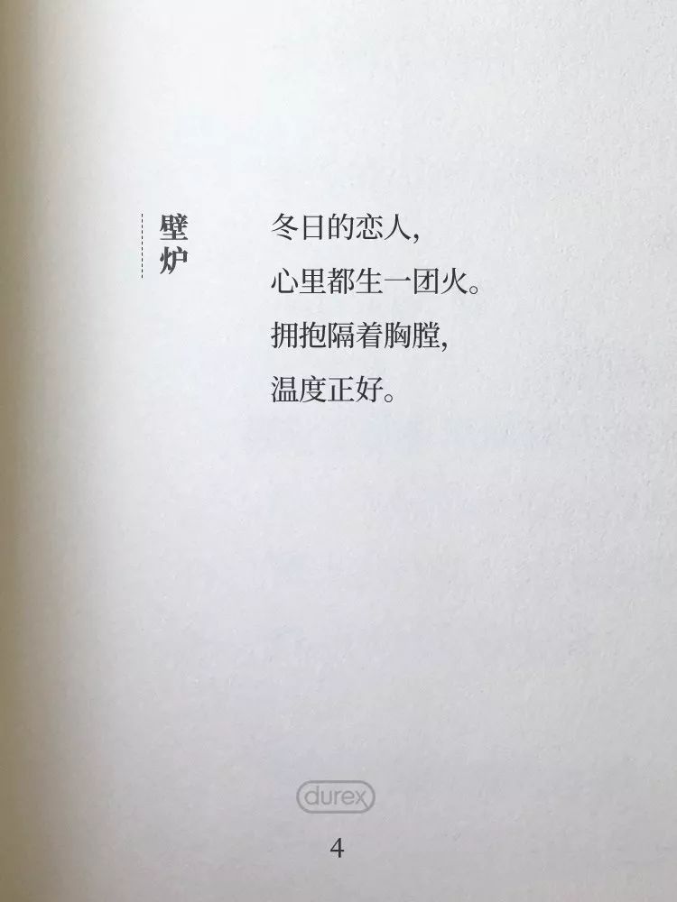 杜蕾斯诗集 | 四季全60首