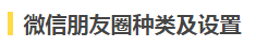 一文读懂微信朋友圈广告投放全流程,附案例~